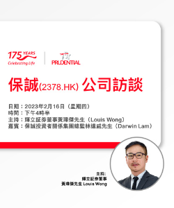 Prudential plc 保誠(2378.HK)公司簡介會